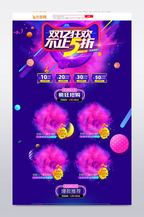 双十二数码相机狂欢节首页海报banner