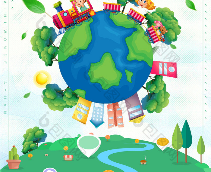 清新绿色爱护家园环保海报设计