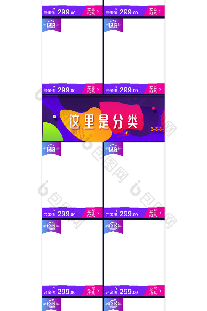 蓝色炫光风双十二电器手机端首页PSD