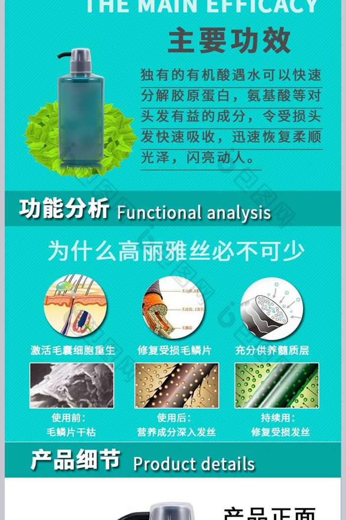 洗护类产品高丽还原酸详情页简约风格