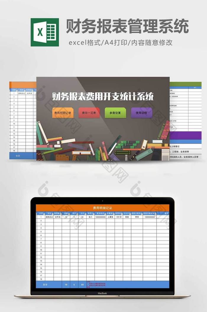 财务报表费用开支统计系统excel表格模