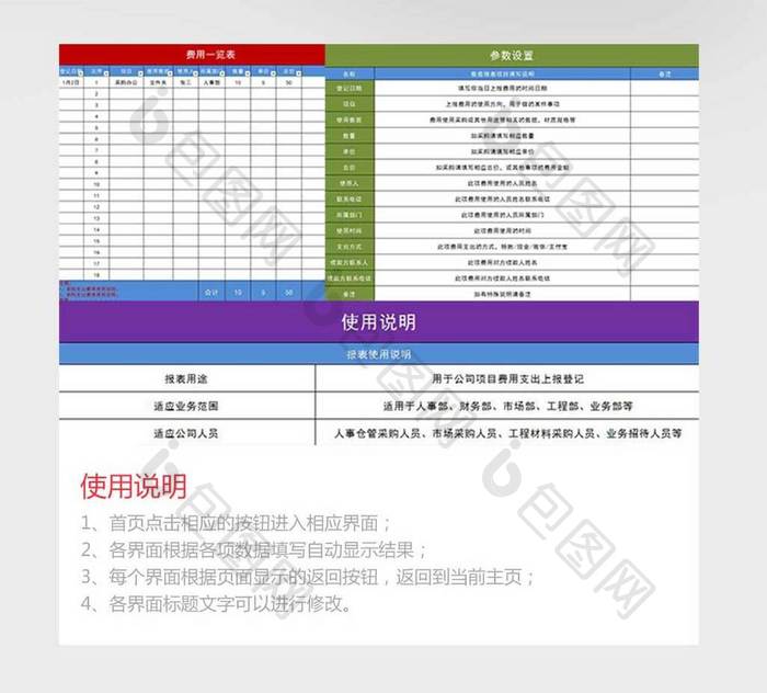 财务报表费用开支统计系统excel表格模