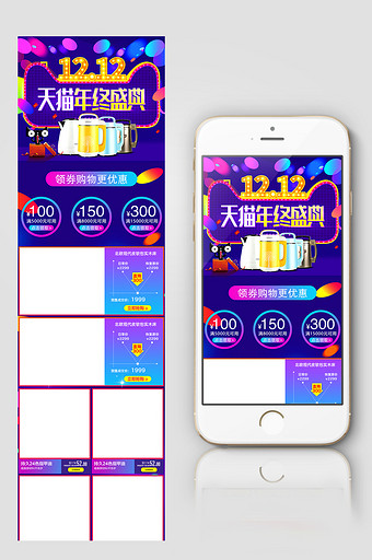 炫彩风双十二电器无线端首页模板PSD图片