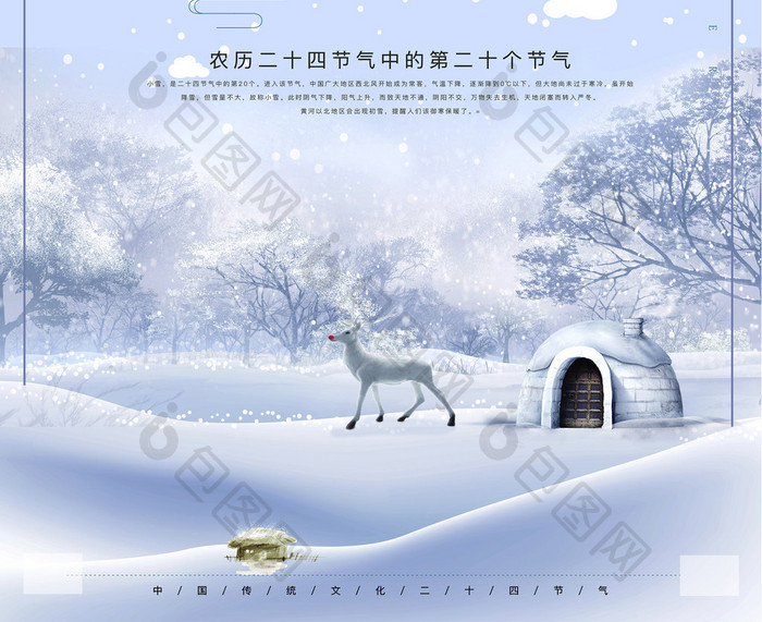 中国传统二十四节气之小雪