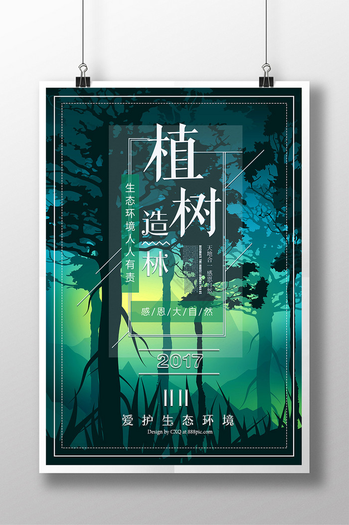 植树造林公益植树节公益图片