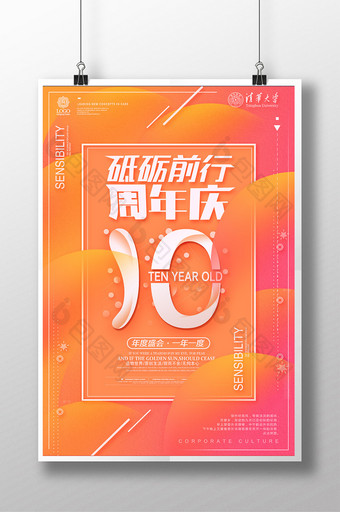 炫彩创意周年庆海报设计图片