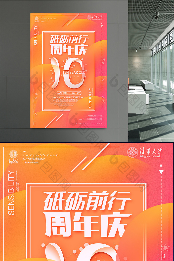 炫彩创意周年庆海报设计