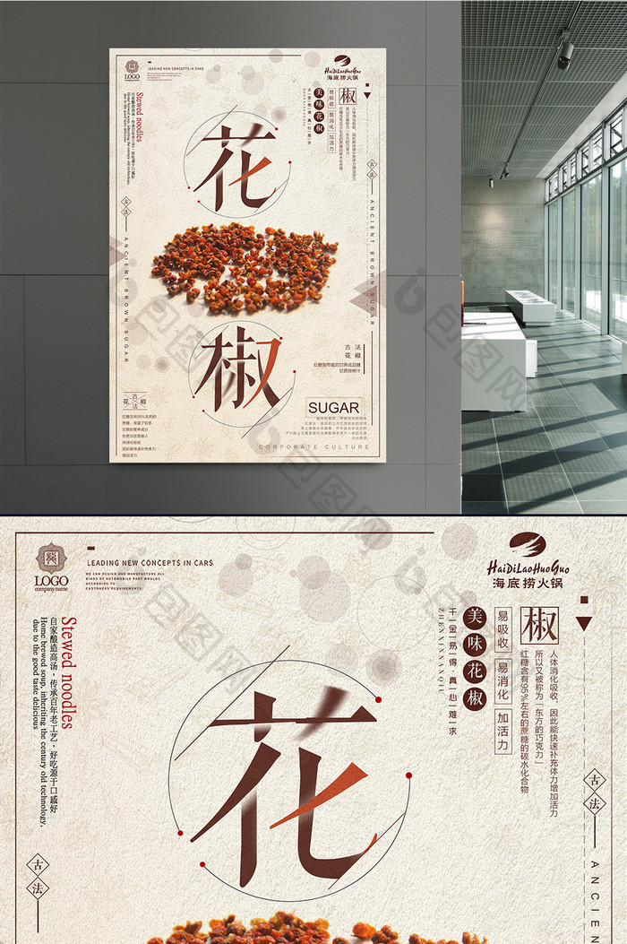 大字创意版式天然花椒海报设计