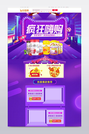 淘宝天猫食品保健用品双十二双11首页图片