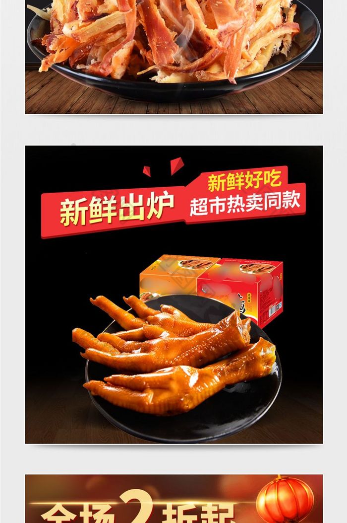 干果鸡爪凤爪鱿鱼丝猪肉天猫淘宝