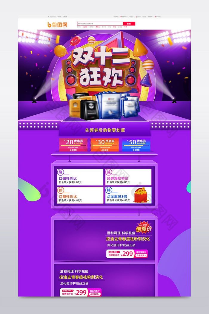 双12天猫首页淘宝首页图片