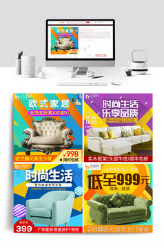 现代家居沙发电商淘宝banner