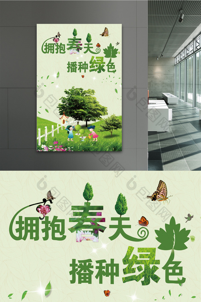 播种绿色环保低碳海报