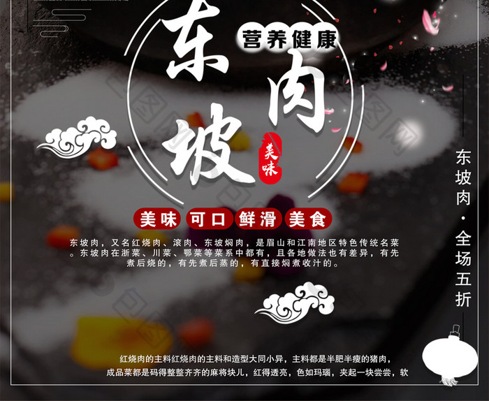 大气东坡肉美味食物海报设计