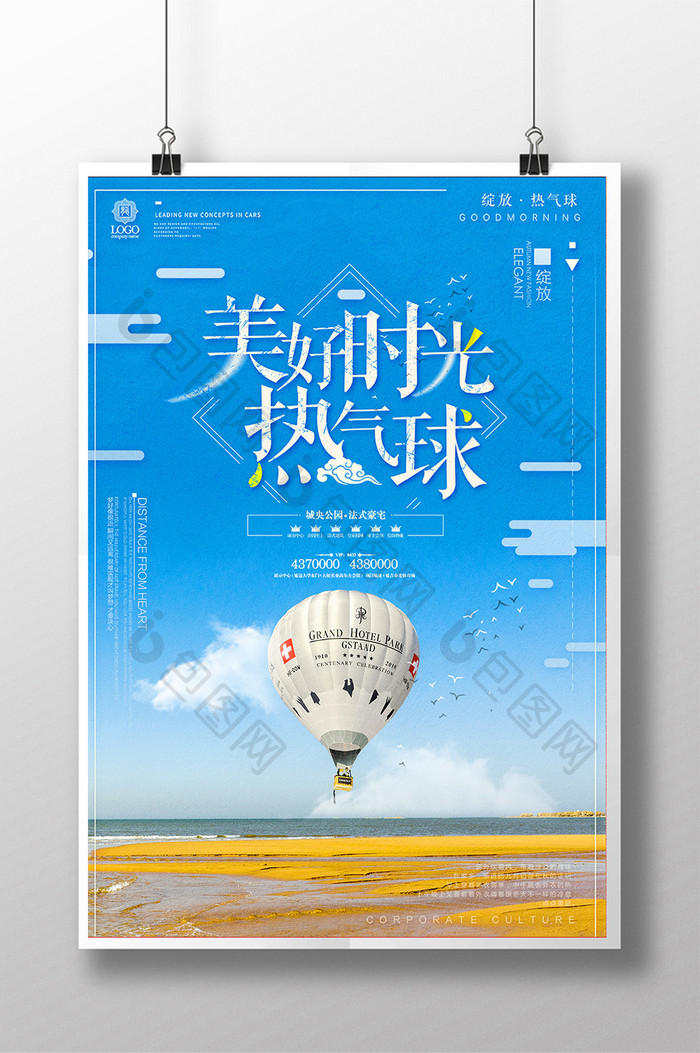 创意唯美热气球海报设计