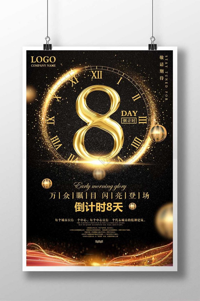 房地产金融盛大开业炫彩倒计时