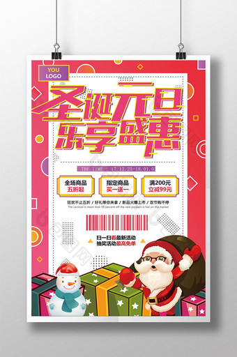 圣诞元旦乐享盛惠双节同庆节日促销海报图片