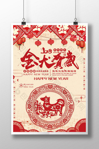 剪纸中国风金犬贺岁新年海报图片