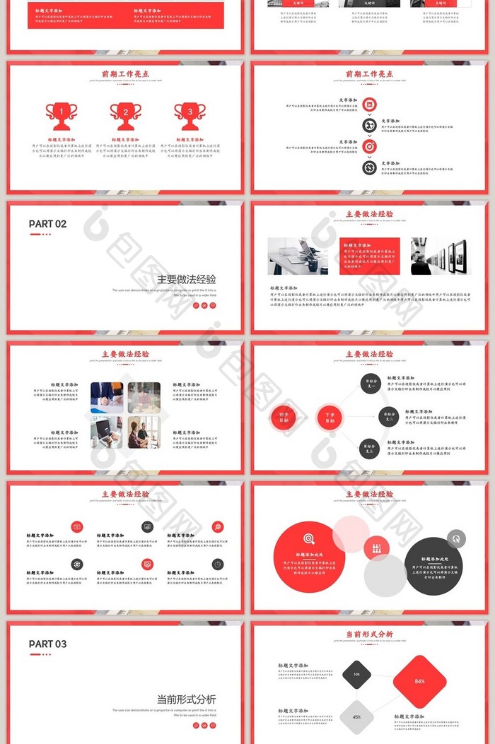红色简约公色部门工作汇报通用PPT模板