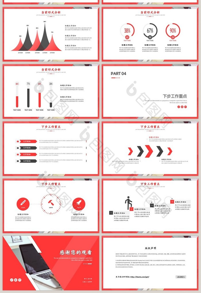 红色简约公色部门工作汇报通用PPT模板