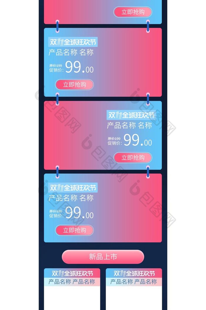 暗色炫彩双十一狂欢购淘宝手机端首页模板