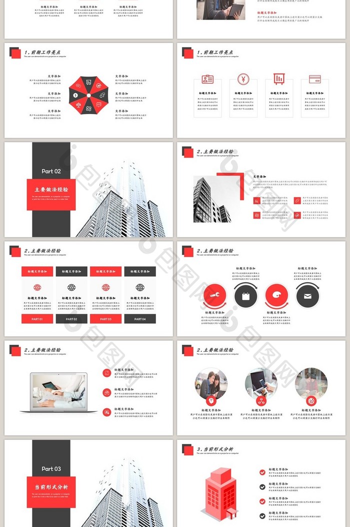 红色扁平化公司部门工作汇报PPT模板