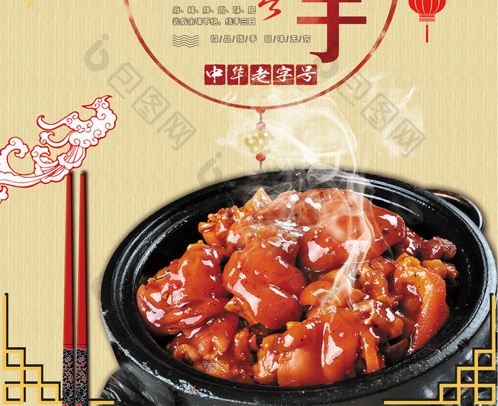中国风美食猪手创意促销海报