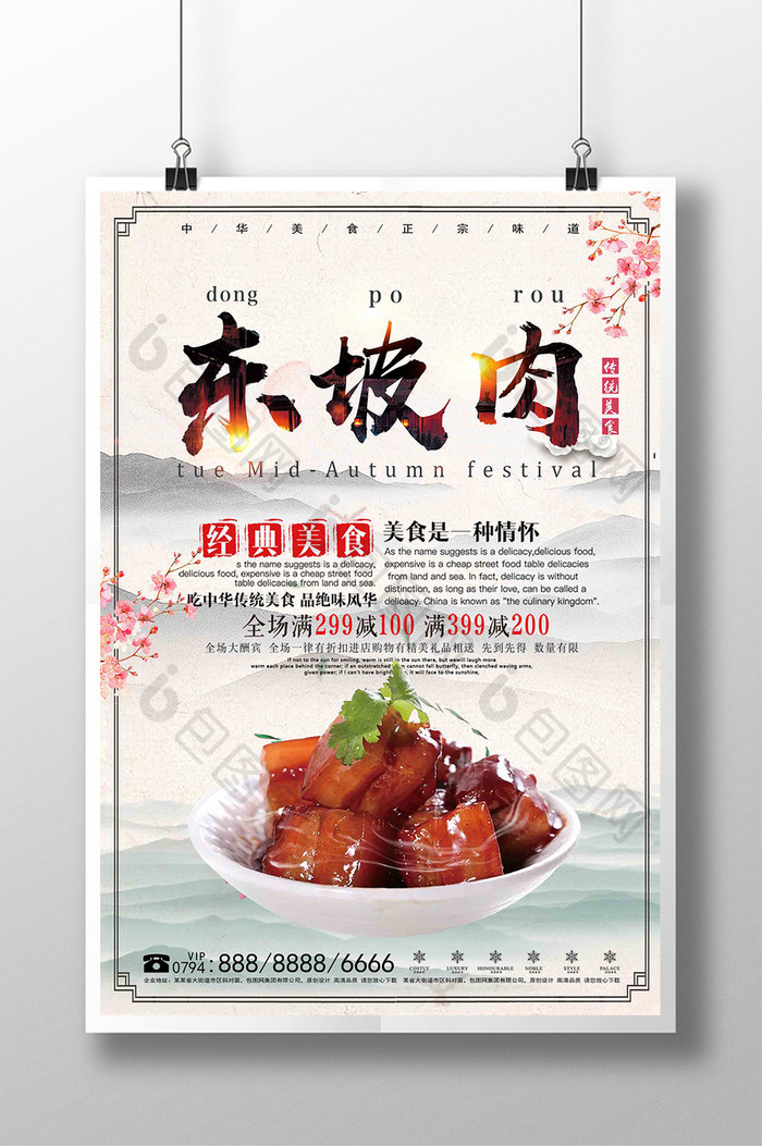 中国风传统美食东坡肉创意海报