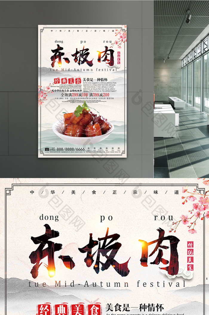 中国风传统美食东坡肉创意海报
