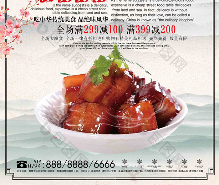 中国风传统美食东坡肉创意海报