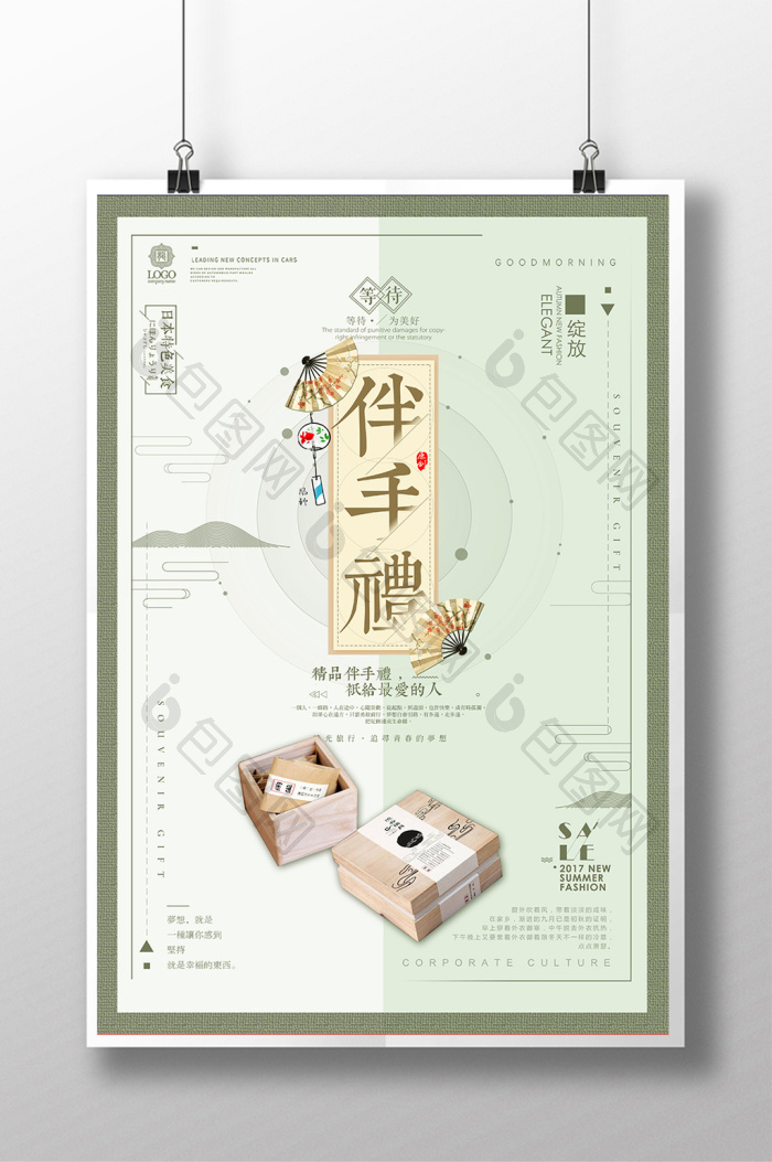 包图网提供精美好看的伴手礼图片素材免费下载,本次作品主题是广告