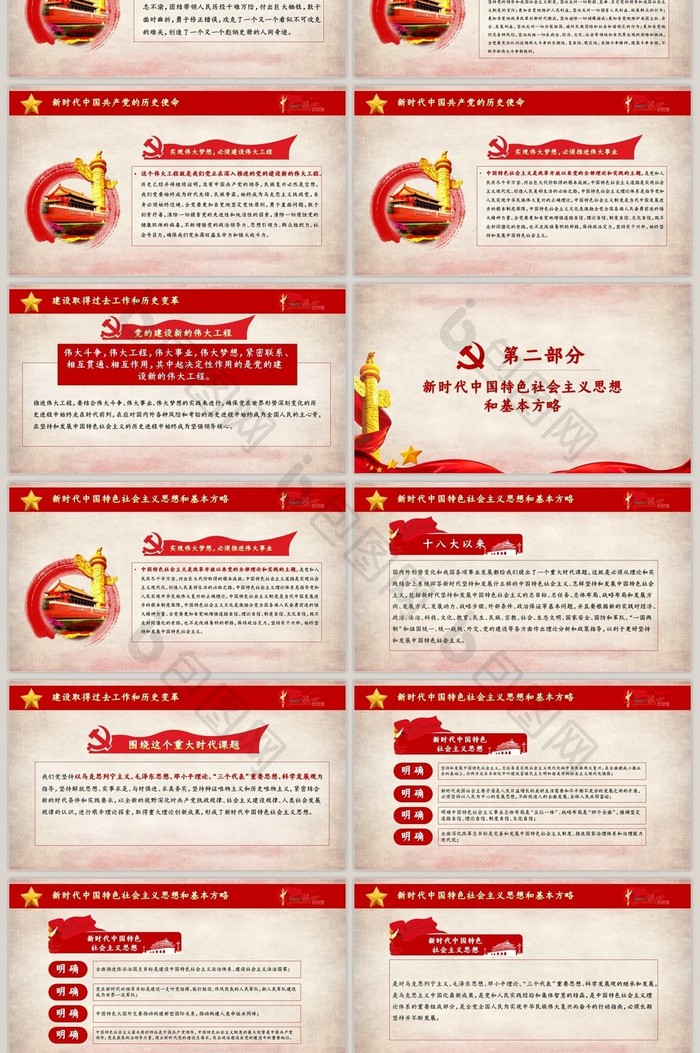 热点问题新时代中国特色社会主义PPT模板