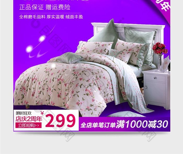 天猫淘宝床上四件套主图-包图网