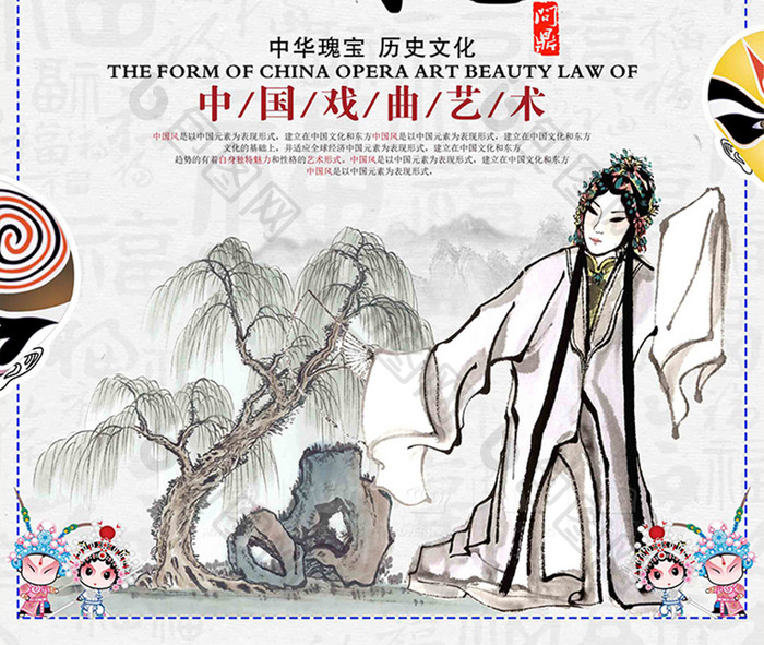 简约大气中国风传统徽剧文化宣传海报