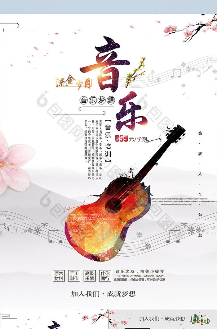 清新大气中国风音乐培训宣传单