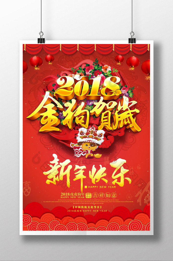 天狗保平安狗年吉祥新年快乐图片