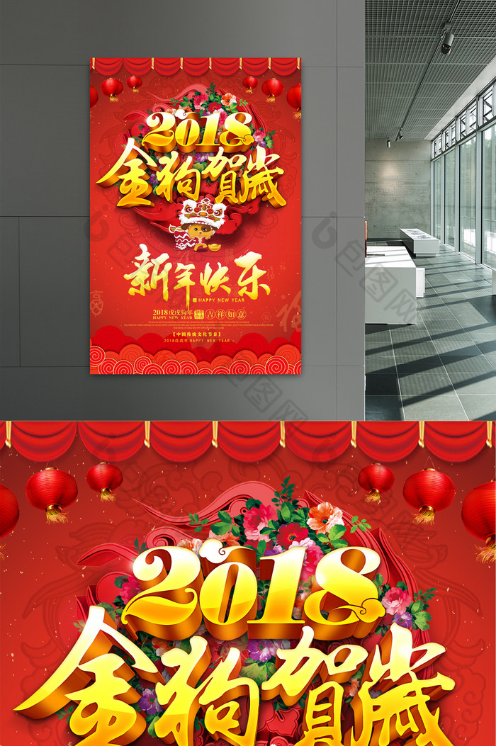 2018年狗年大吉新年快乐喜贺新春海报