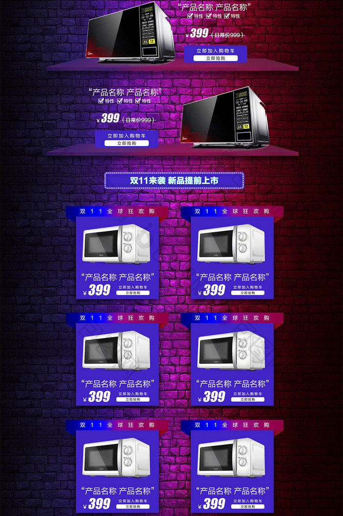 暗色霓虹灯光风格双十一淘宝首页装修模板