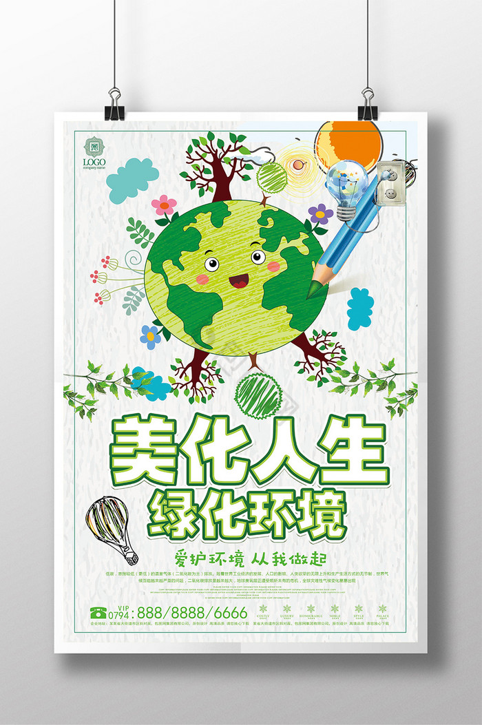 环保创意海报下载-包图网
