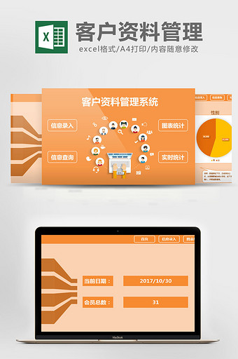 橙色简约客户资料管理Excel系统模板图片