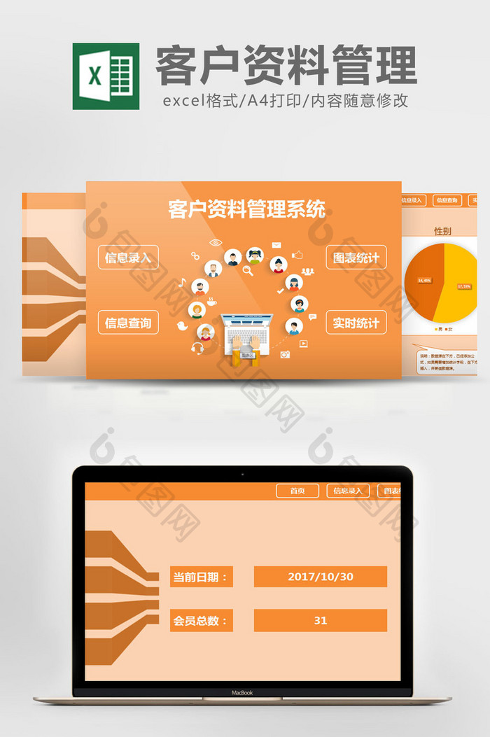 橙色简约客户资料管理Excel系统模板