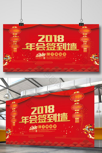 红色大气2018年会签到墙企业展板图片