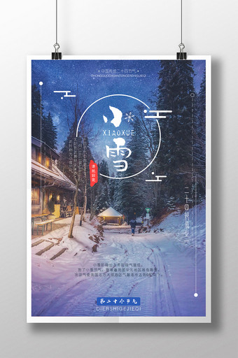 创意简约中国传统节气小雪海报图片