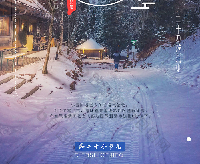 创意简约中国传统节气小雪海报