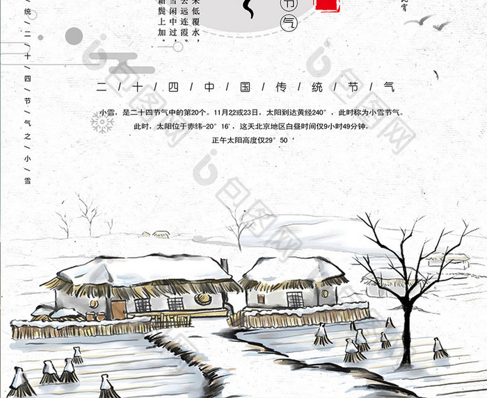 中国风24节气小雪海报