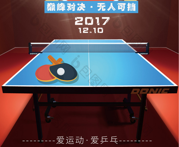 乒乓球大赛运动宣传海报