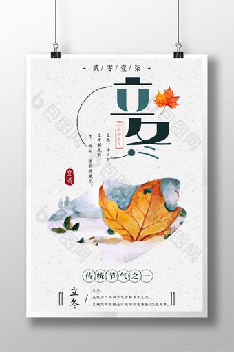 立冬中国风冬天宣传海报图片