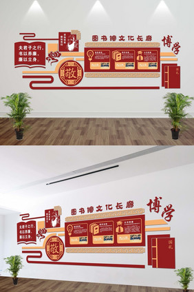 中国风校园图书馆文化墙