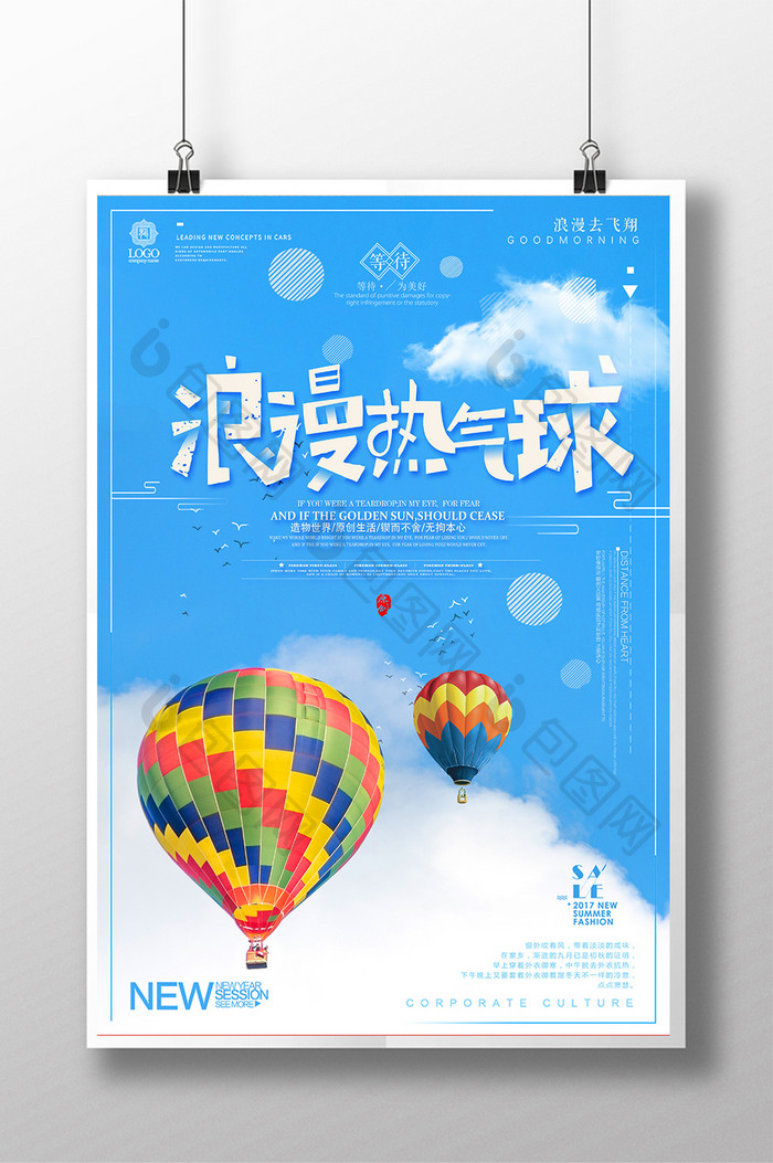 唯美创意热气球海报设计