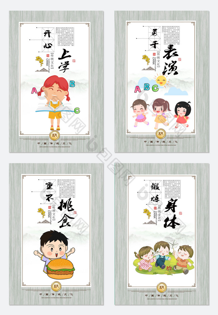 中国风幼儿走廊学校励志展板四件套